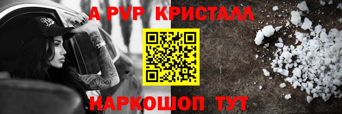купить наркотик  A PVP мука  Alpha PVP кристаллы  Вход с VPN  А ПВП СК  Тула 