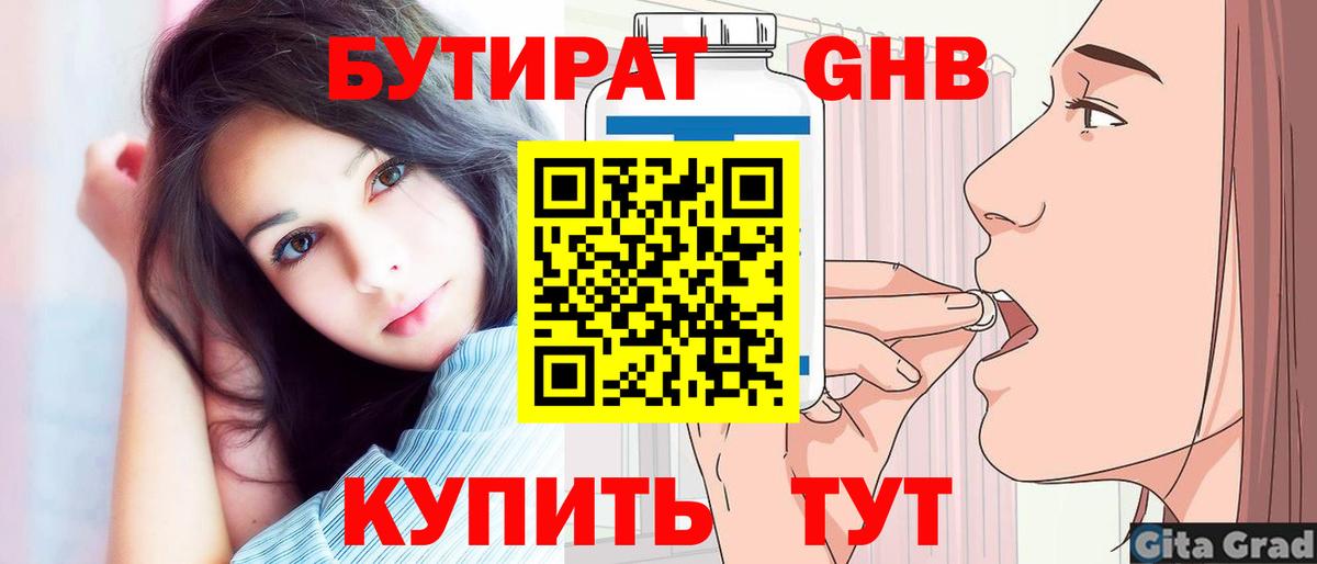 БУТИРАТ жидкий экстази  Вход с VPN  Тула 