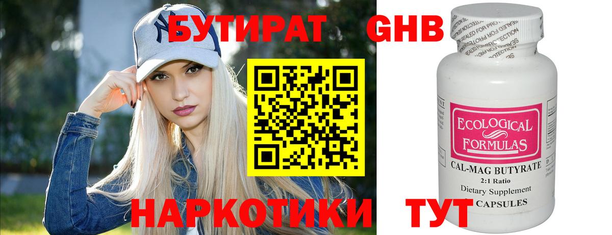 Бутират BDO Тула