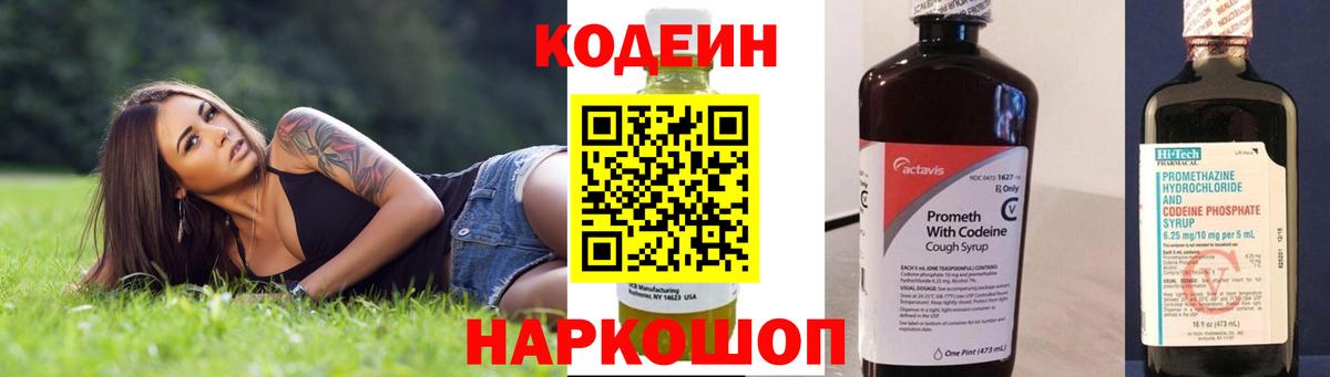 Codein напиток Lean (лин)  Вход с VPN  Тула  Codein Purple Drank 