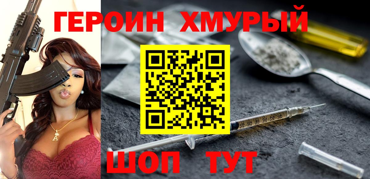 ГЕРОИН афганец Тула