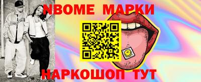 марки nbome Малгобек
