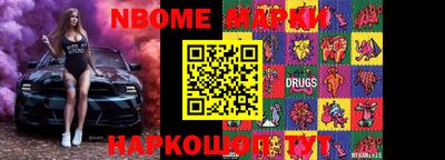 марки nbome Малгобек