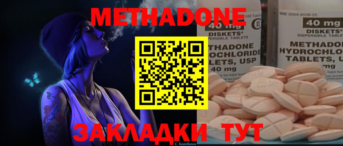 МЕТАДОН кристалл Тула